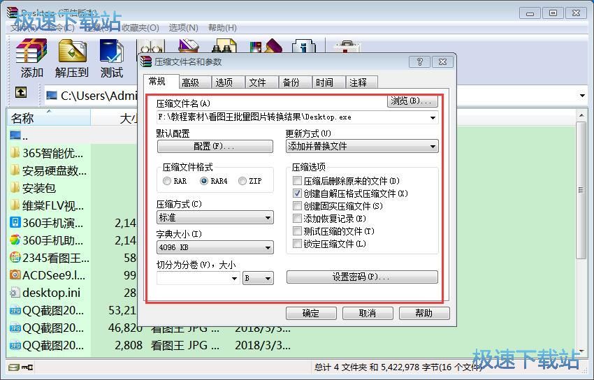 图：WinRAR 5.6评测