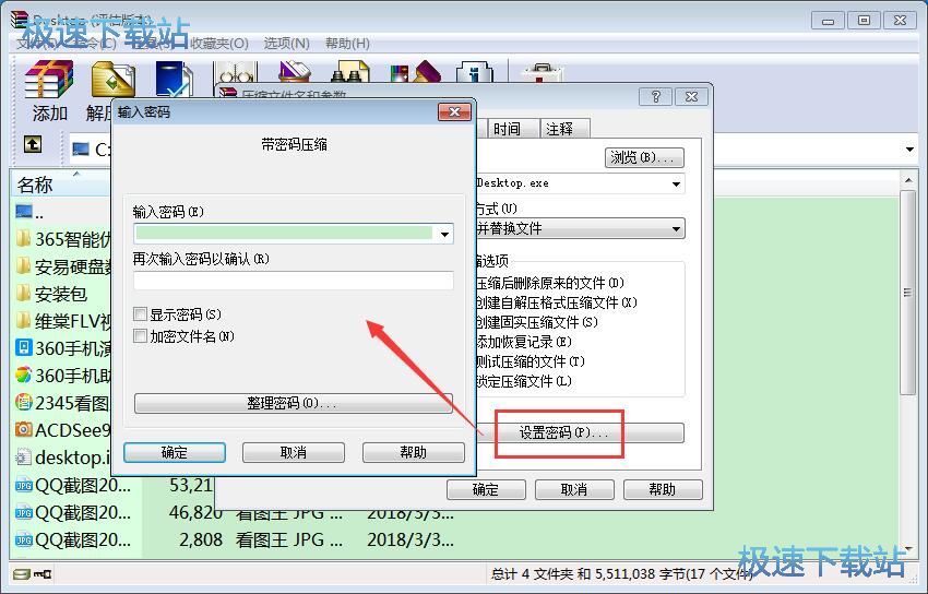 图：WinRAR 5.6评测