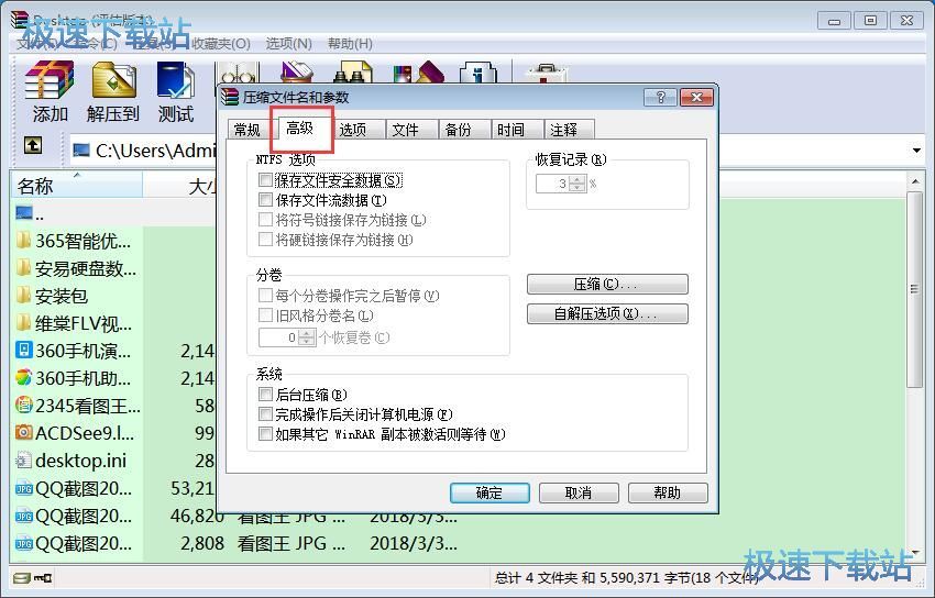 图：WinRAR 5.6评测