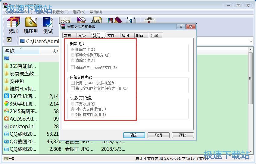 图：WinRAR 5.6评测