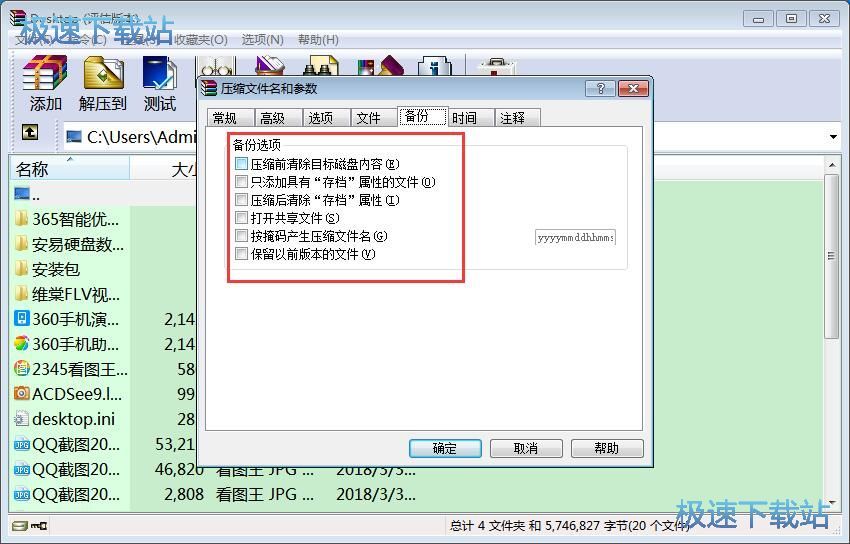 图：WinRAR 5.6评测