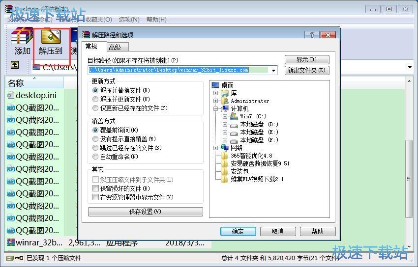 图：WinRAR 5.6评测