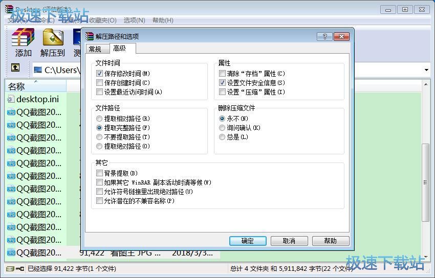 图：WinRAR 5.6评测