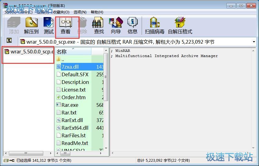 图：WinRAR 5.6评测