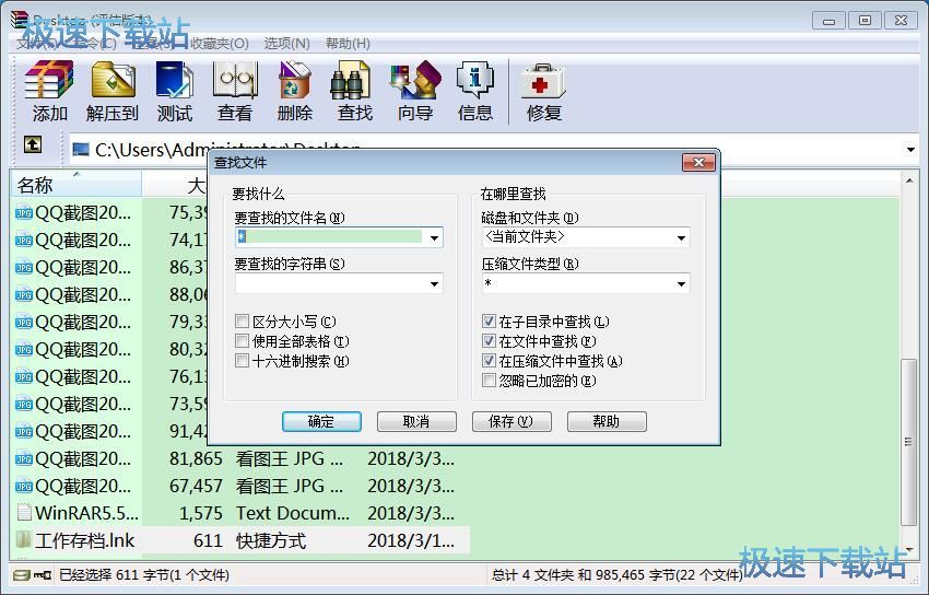图：WinRAR 5.6评测