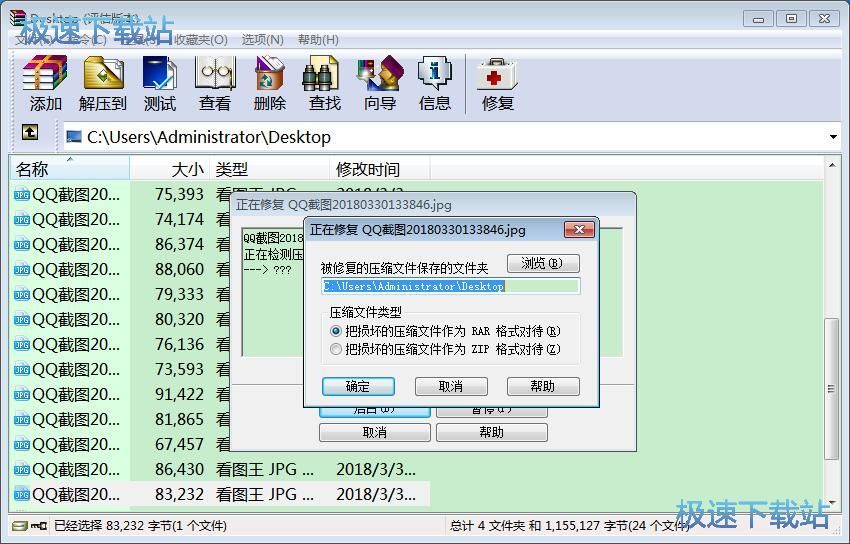 图：WinRAR 5.6评测