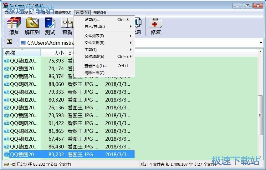 图：WinRAR 5.6评测