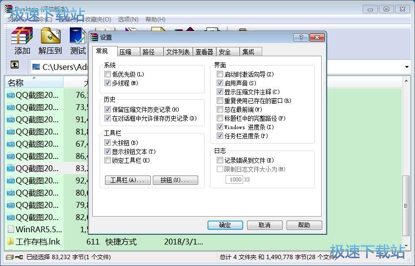 图：WinRAR 5.6评测
