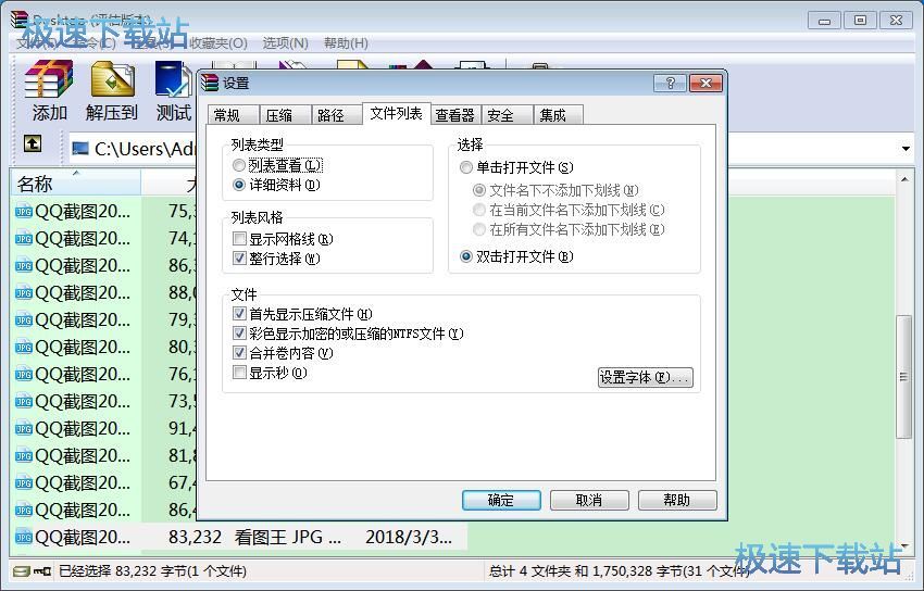 图：WinRAR 5.6评测
