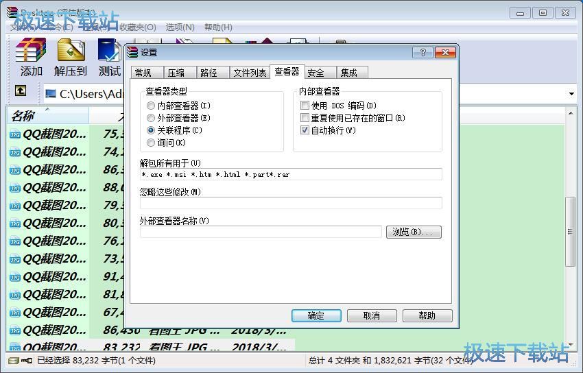图：WinRAR 5.6评测