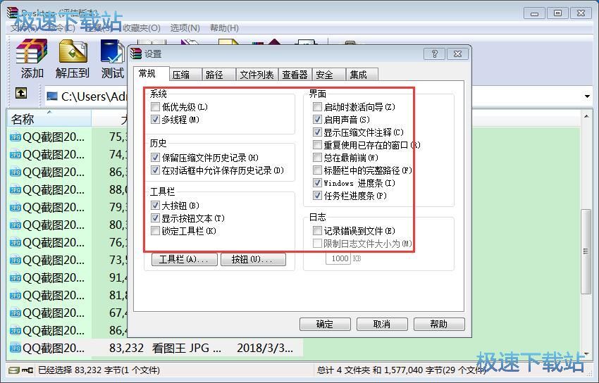 图：WinRAR 5.6评测
