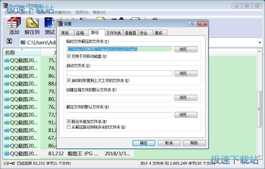 图：WinRAR 5.6评测