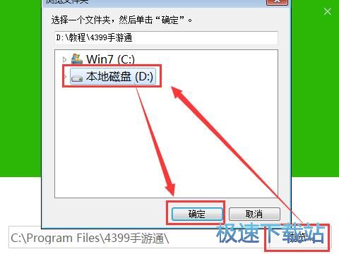 4399手游通安装教程