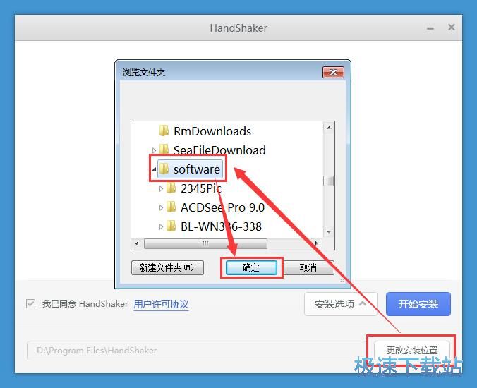 图：锤子HandShaker安装教程