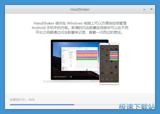 图：锤子HandShaker安装教程