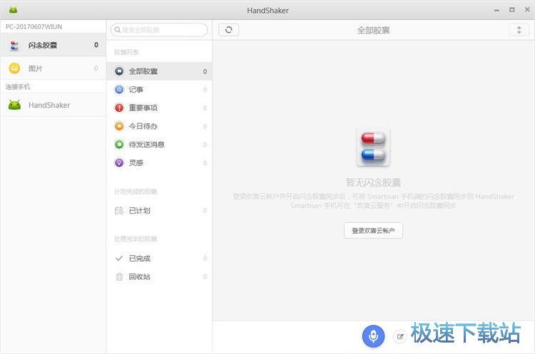 图：锤子HandShaker安装教程