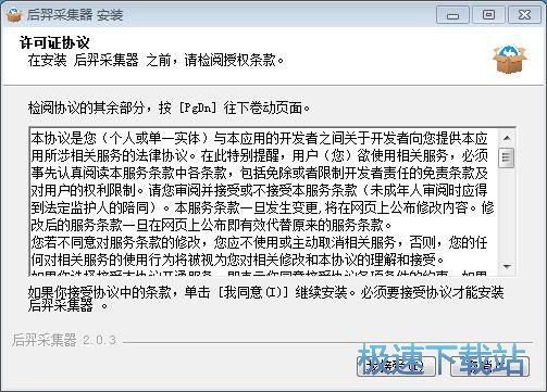 图：后羿采集器安装教程