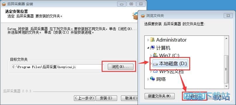 图：后羿采集器安装教程
