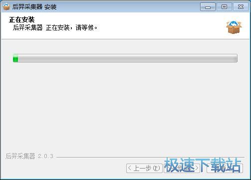 图：后羿采集器安装教程