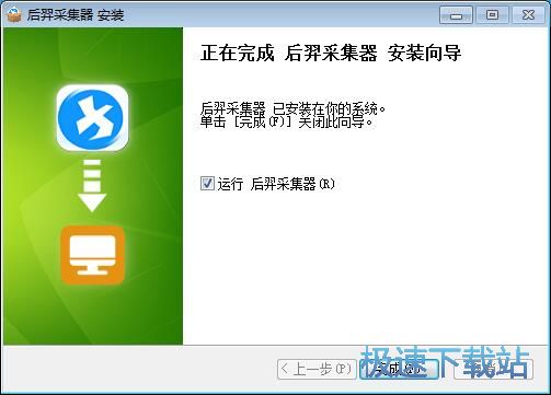 图：后羿采集器安装教程