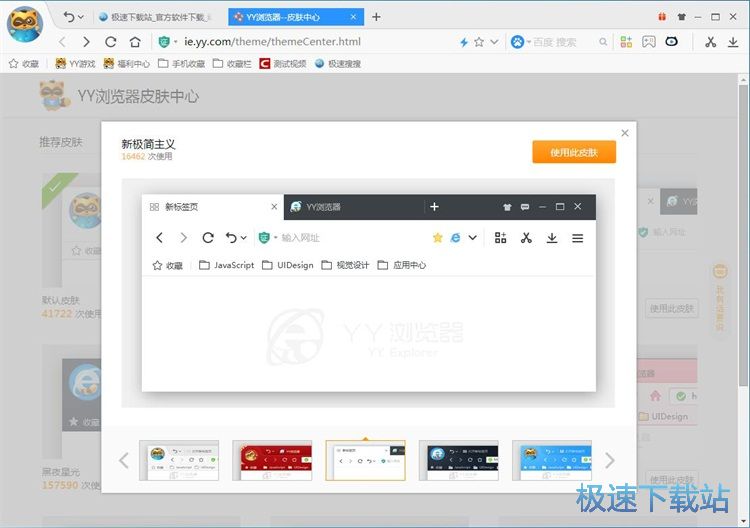 图：更换浏览器皮肤教程