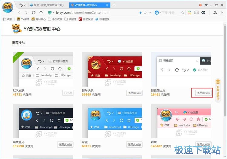 图：更换浏览器皮肤教程