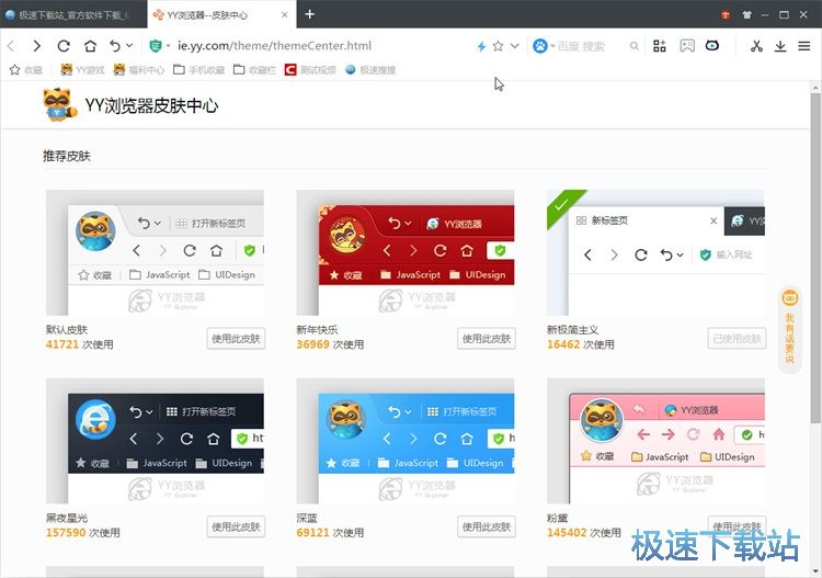 图：更换浏览器皮肤教程