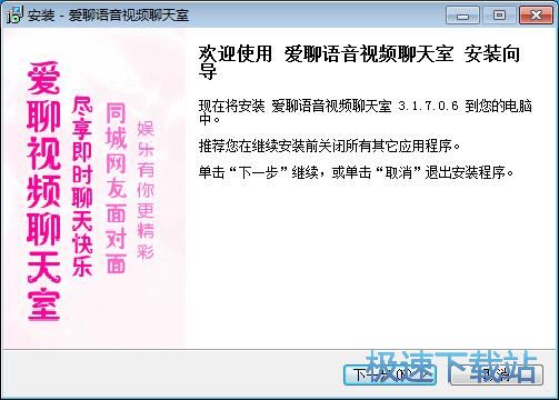 爱聊视频聊天室安装教程