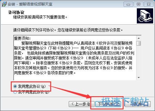 爱聊视频聊天室安装教程