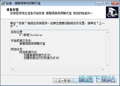 图：爱聊视频聊天室安装教程