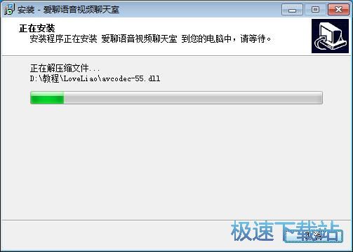 图：爱聊视频聊天室安装教程