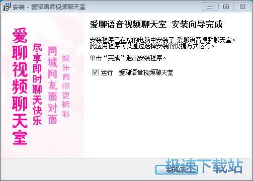 图：爱聊视频聊天室安装教程
