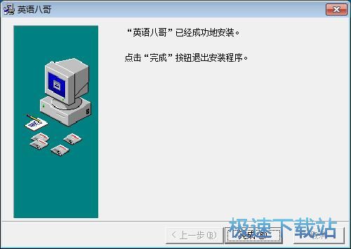 图：英语八哥安装教程