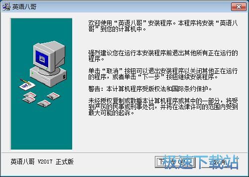 图：英语八哥安装教程