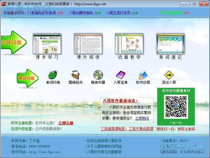 图：单词速记学习单词教程