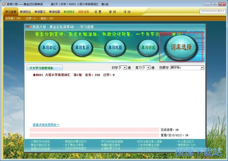 图：单词速记学习单词教程