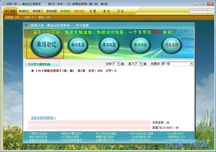 图：单词速记学习单词教程