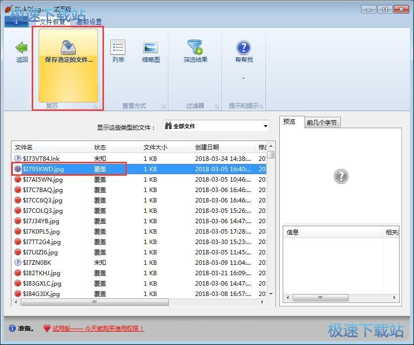 图：扫描恢复文件教程