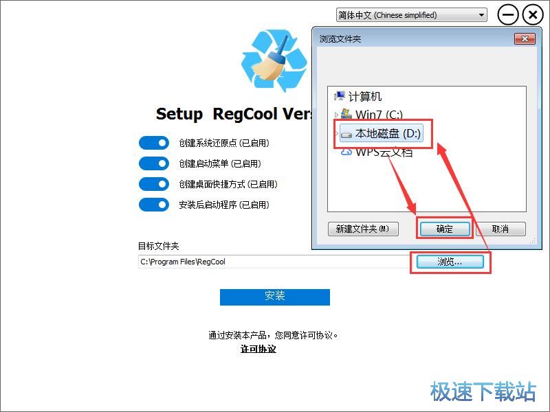 RegCool安装教程