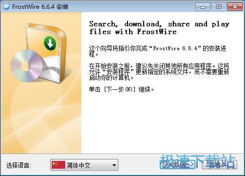 图：FrostWire安装教程