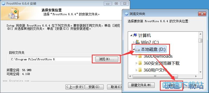 图：FrostWire安装教程