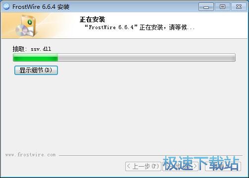 图：FrostWire安装教程