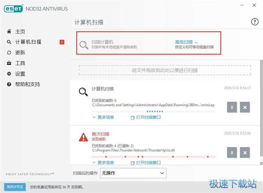 图：ESET NOD32 11.1评测