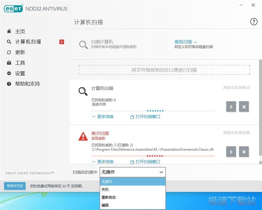 图：ESET NOD32 11.1评测