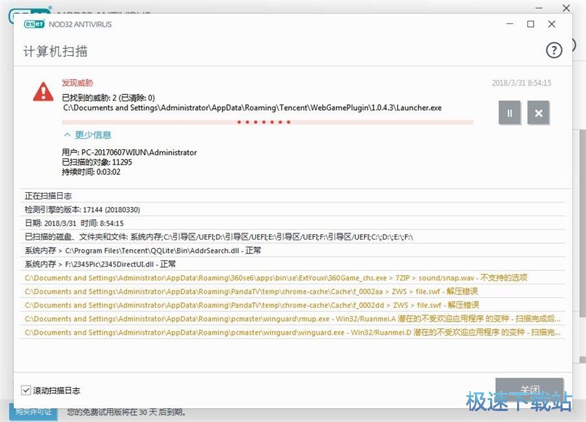 图：ESET NOD32 11.1评测