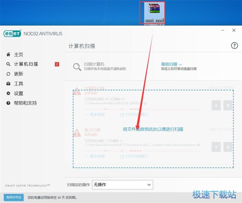 图：ESET NOD32 11.1评测
