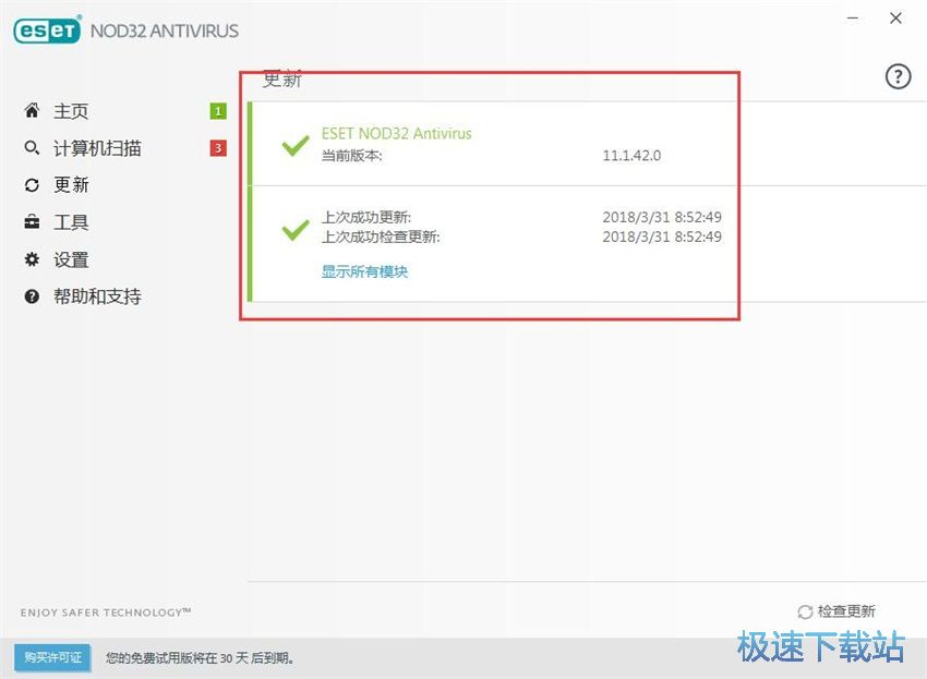 图：ESET NOD32 11.1评测