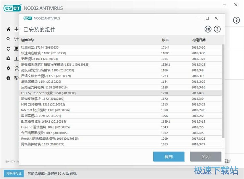 图：ESET NOD32 11.1评测