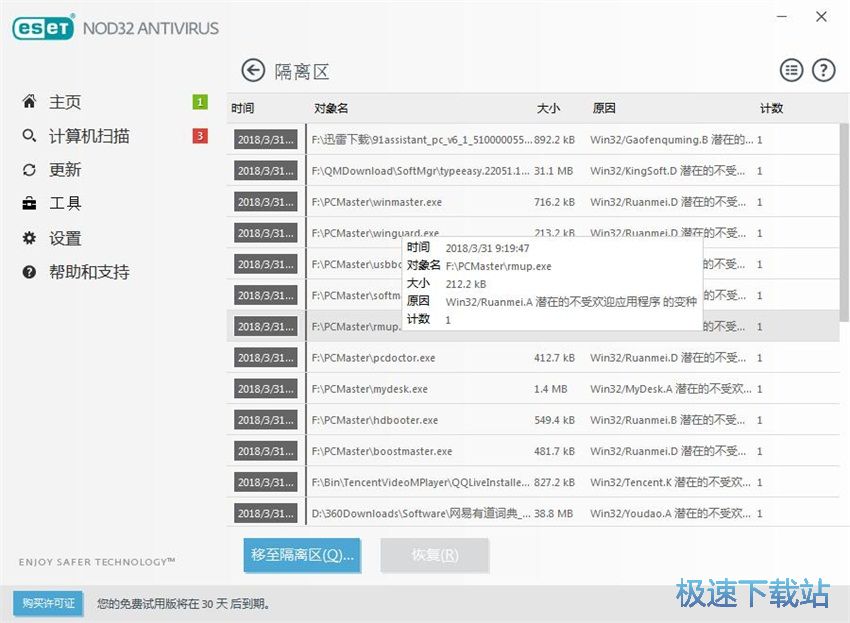 图：ESET NOD32 11.1评测