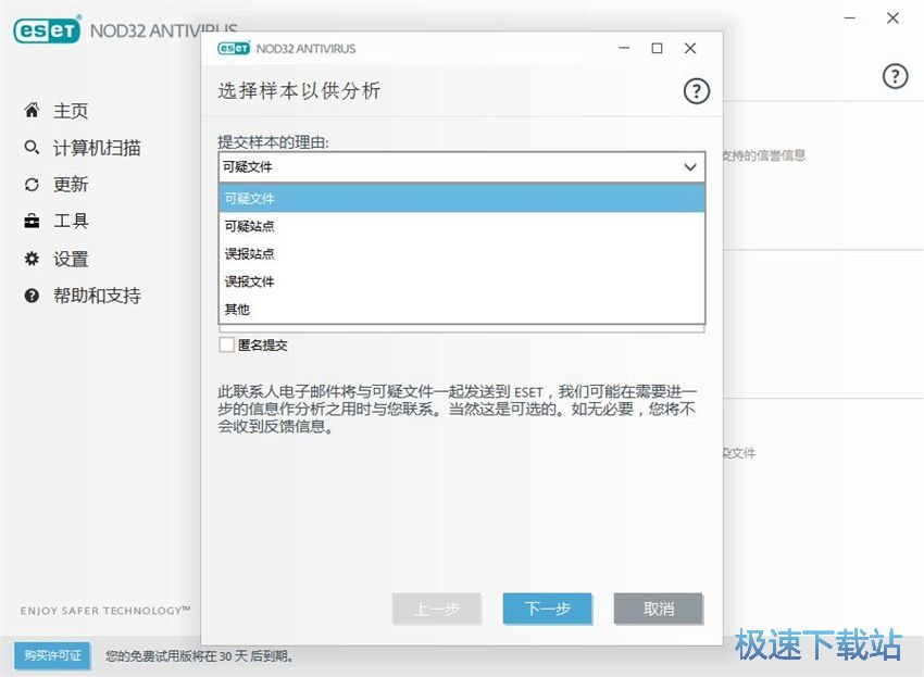 图：ESET NOD32 11.1评测